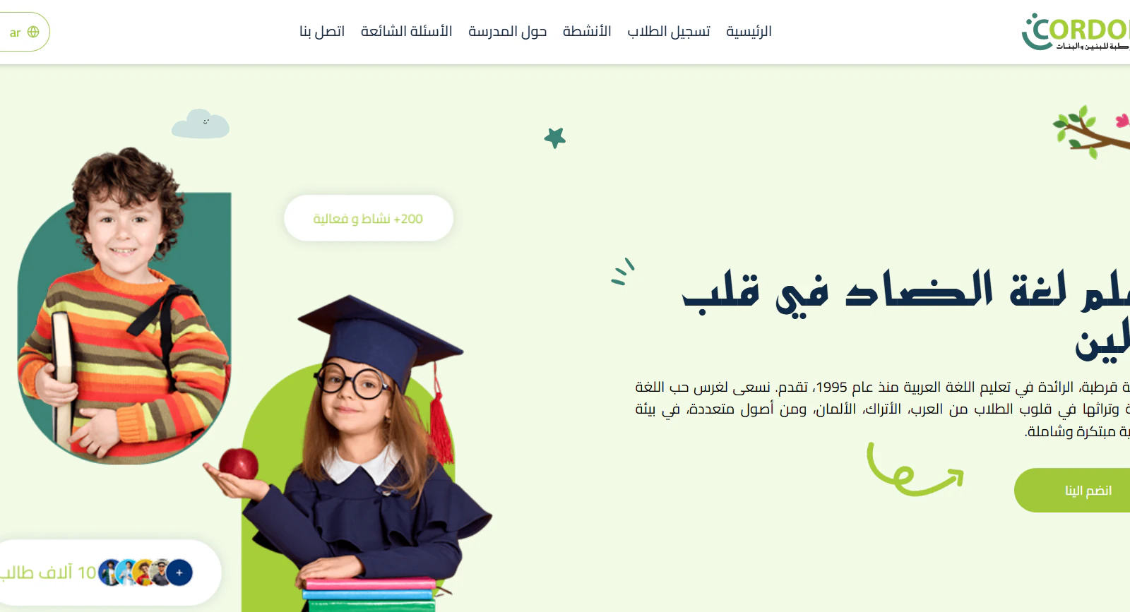 Cordoba E-School website preview